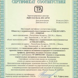 Сертификат на монтаж окон и дверей